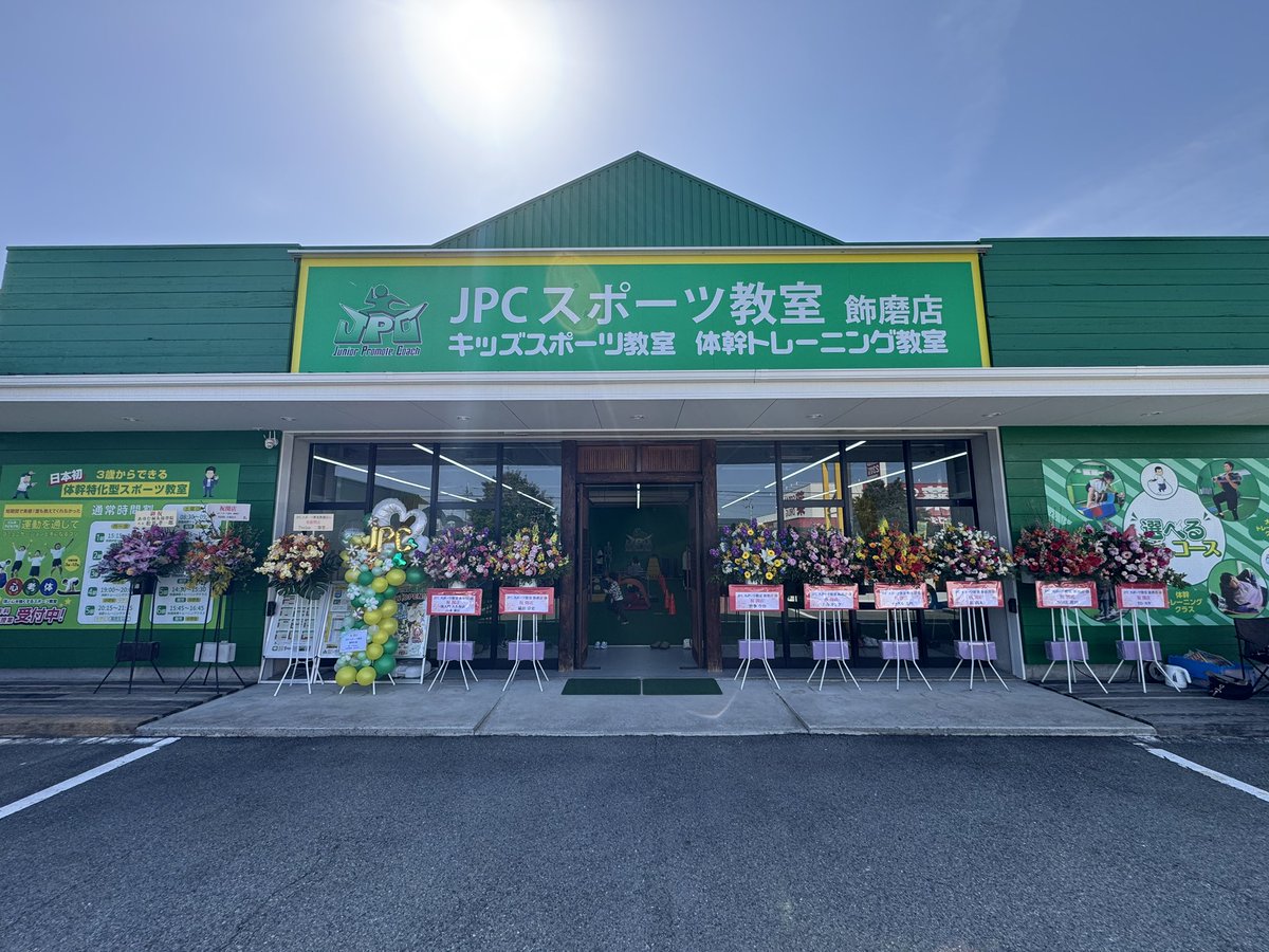 akashi_create's tweet photo. JPC６店舗目オープンしました❇️
姫路で1番デカいスポーツ教室を作りました。

本日は飾磨、姫路、垂水で３店舗同時イベントでした。無事230件程の体験予約が取れました🤝

来週も加古川、神戸でイベントがあります、、、
各店長が広告費を使います、、、🥶💸こわ

いつもバルーンありがとうございます♪@JPC_takagi