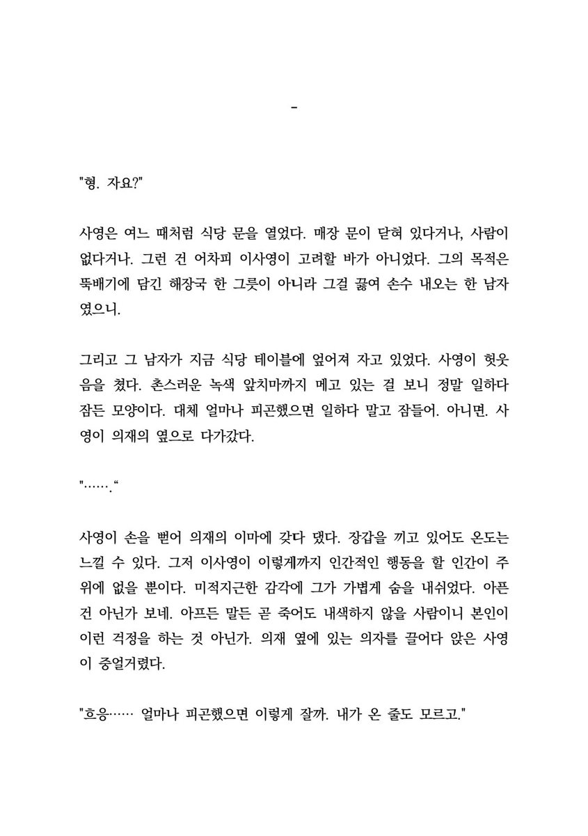 mongtang0's tweet photo. 여러분 이것 보세요 🥹🥹🥹
지인이 사영의재 글을 써주었어요.....🌊 https://t.co/9sueX1ZfZP