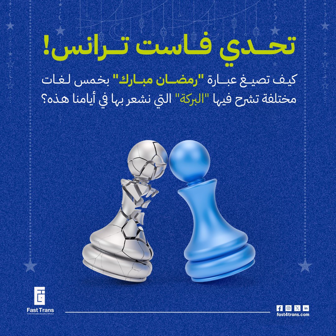 fast4trans's tweet photo. شاركونا محاولاتكم الإبداعية في التعليقات.
#فاست_ترانس | لغةٌ تُشرقُ العالم. https://t.co/ry0y5sdC5O