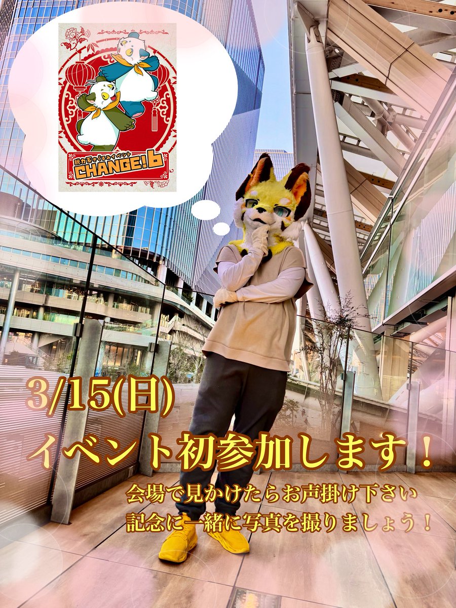 ハル🔜 CHANGE!6 デビュー🐺🦊 (@haru_chine) / Posts / X