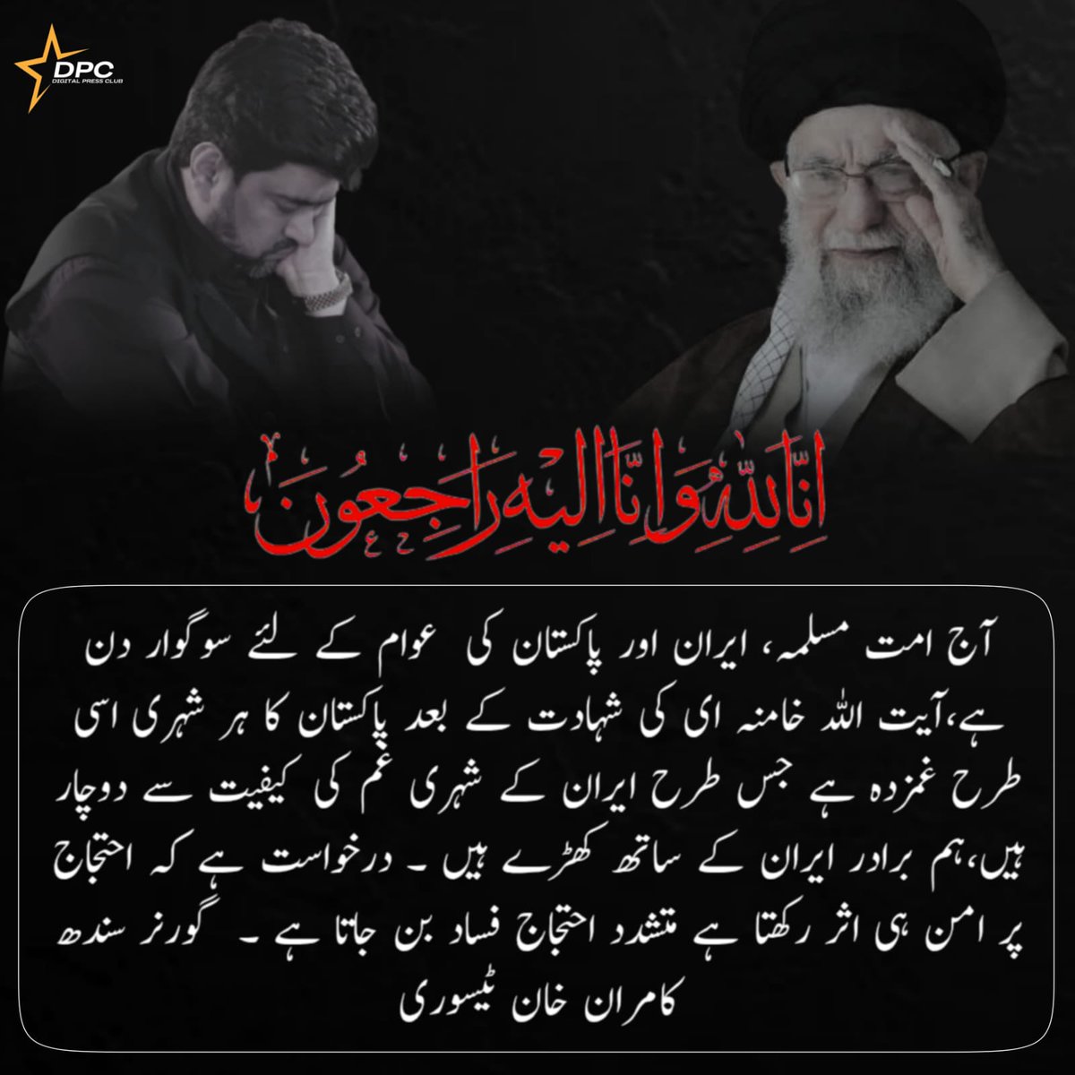 DPCOfficial_'s tweet photo. آج امت مسلمہ، ایران اور پاکستان کے عوام کے لئے سوگوار دن ہے،آیت اللہ خامنہ ای کی شہادت کے بعد پاکستان کا ہر شہری اسی طرح غمزدہ ہے جس طرح ایران کے شہری غم کی کیفیت سےدوچار ہیں،ہم برادر ایران کے ساتھ کھڑے ہیں.درخواست ہےکہ احتجاج پرامن ہی اثر رکھتا ہے، گورنر سندھ @KamranTessoriPk https://t.co/HfGcNyMpgq