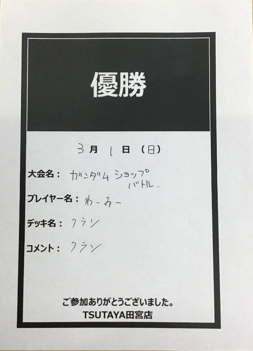 2026年3月1日(日) ガンダムカード ショップバトル 優勝は【わーみー