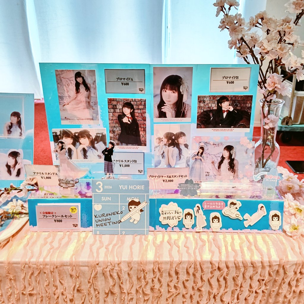 堀江由衣ファンクラブイベント 黒ネコ集会Vol.24 〜散らない桜の無限拾