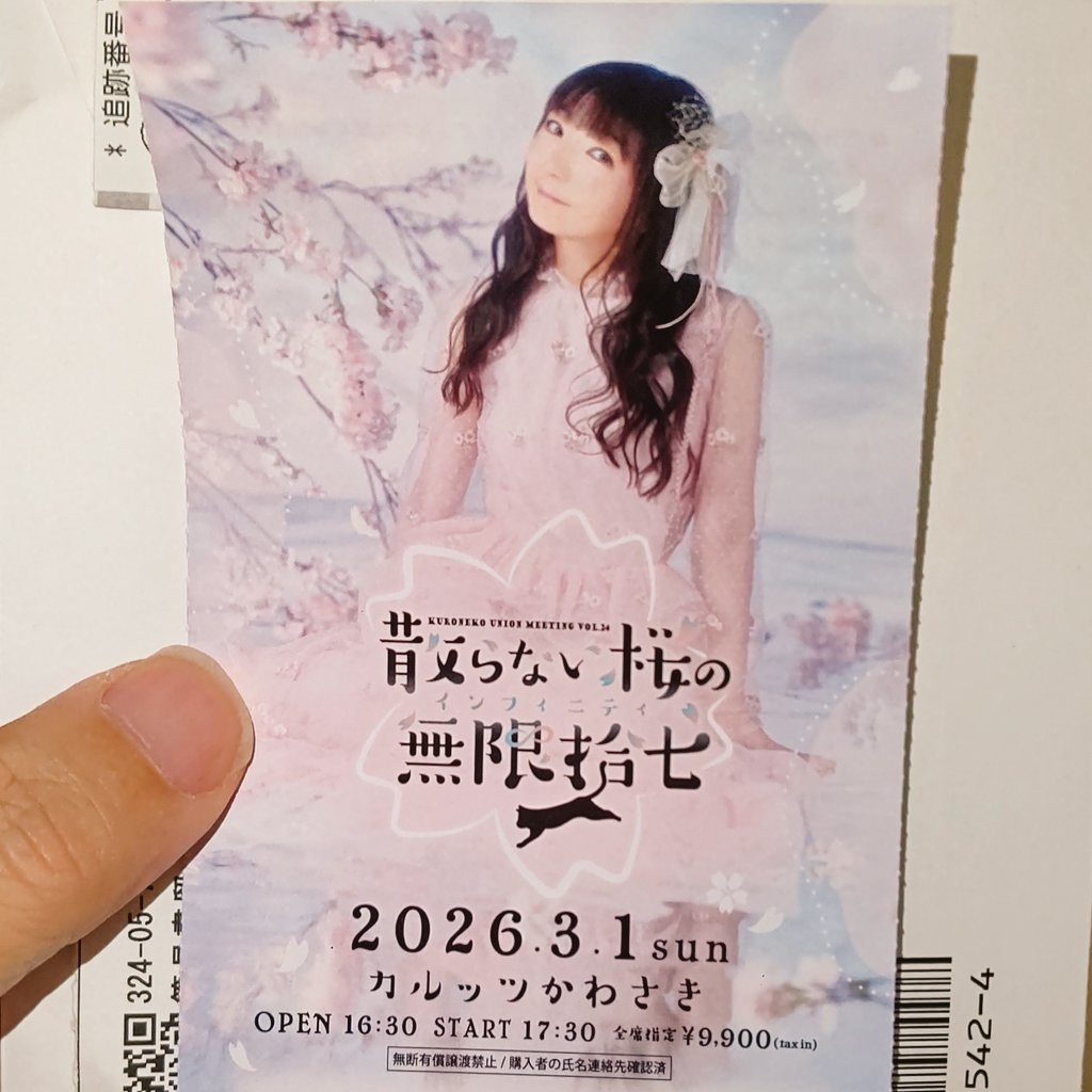 堀江由衣ファンクラブイベント 黒ネコ集会Vol.24 〜散らない桜の無限拾