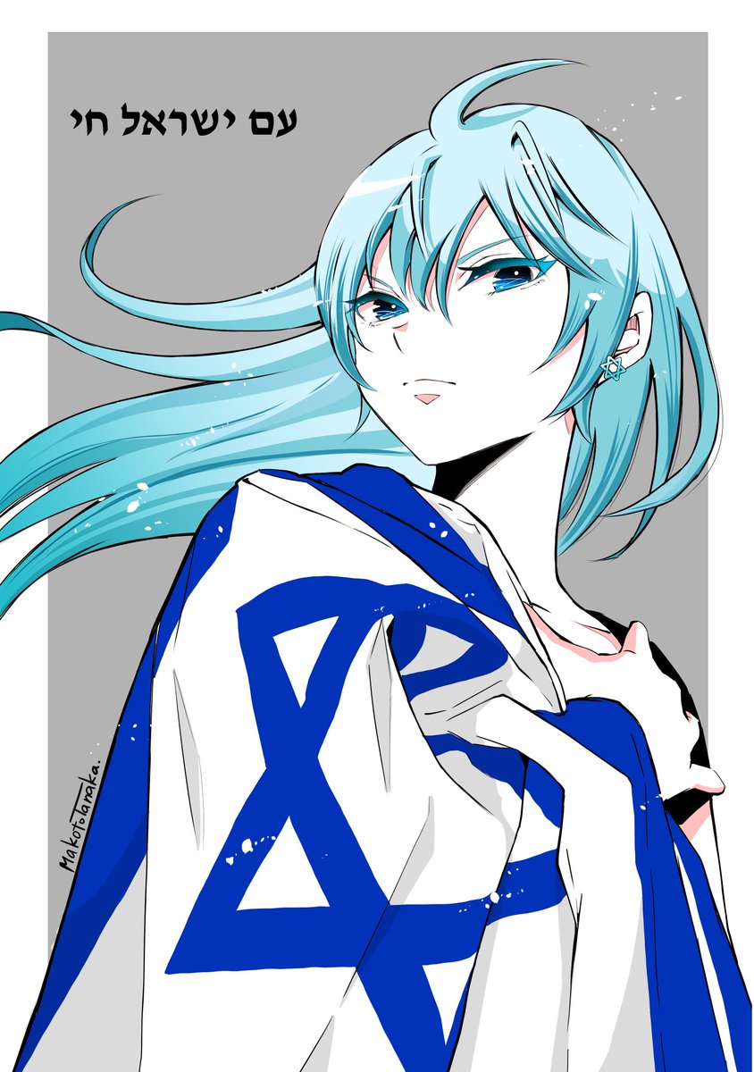 tanamakomakoto's tweet photo. I stand with Israel.🇮🇱 https://t.co/oBEIesELMj