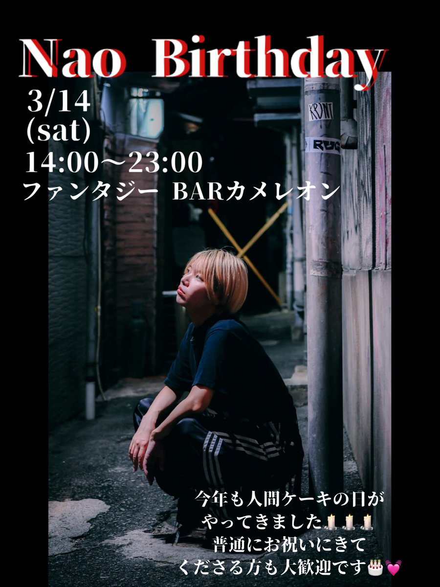 ファンタジーBARカメレオン 9年生🦎 tweet media