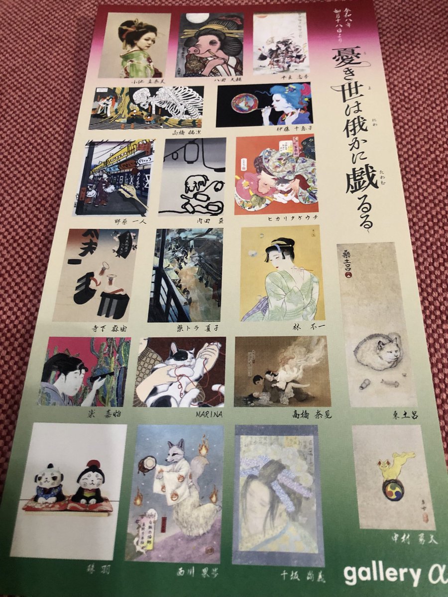 pique_820's tweet photo. 今日の #ギャラリー巡り その④
松坂屋名古屋店 ART HUB 名古屋。
「憂き世は俄かに戯るる」
知っている作家さんは伊藤千恵子(@ito_chiekosan )さん。
ひと目でわかる作風で1番印象深いでした。 https://t.co/cpuwPptFF3