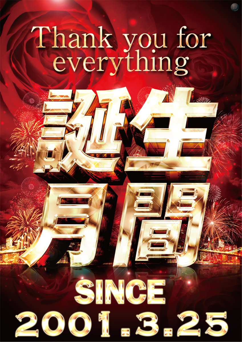 ダイナム見附店～Since2001.3.25～ tweet media