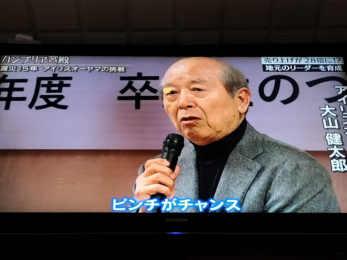 ピンチがチャンス これはかなり間違っている 逆で市場にチャンスがある