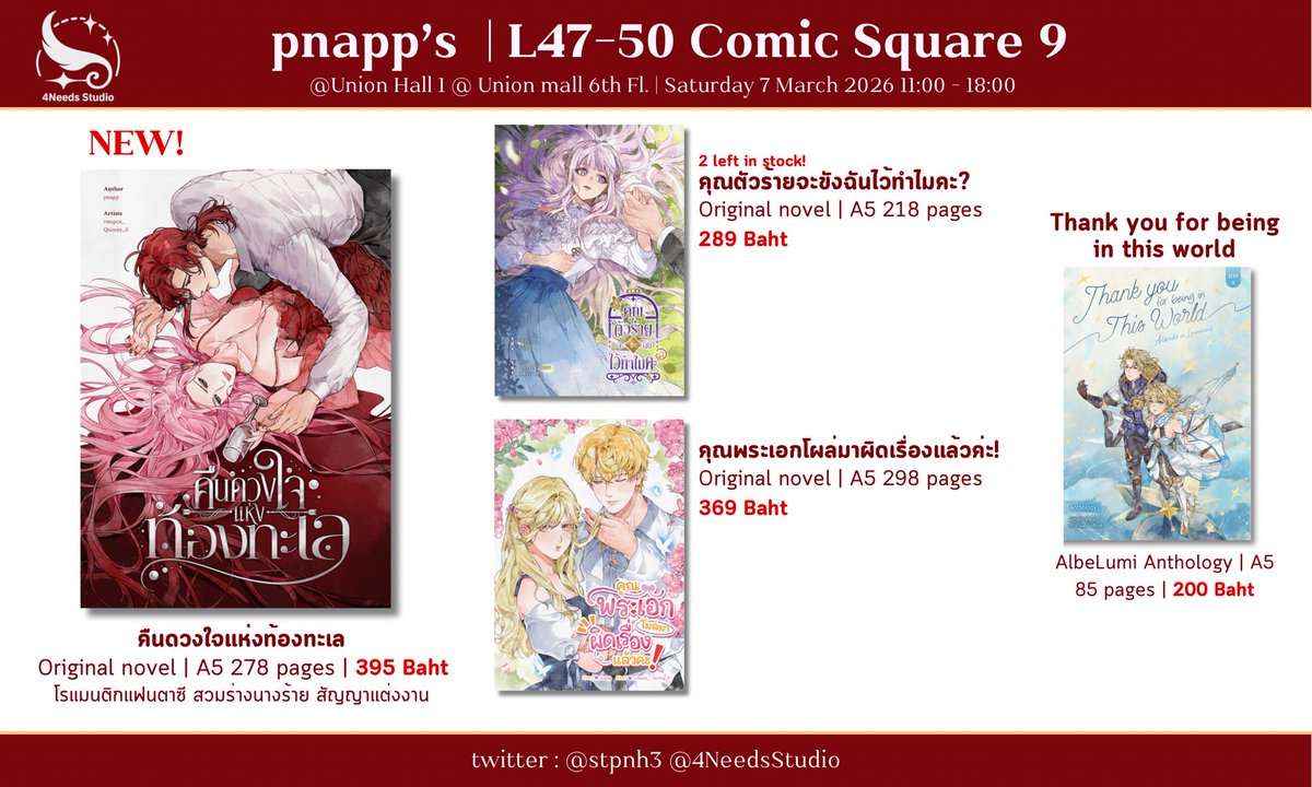 สวัสดีวันอาทิตย์ค่ะ>__< วันนี้แหนบแวะมาลงใบเมนูส่วนตัวที่จะฝากไป #CQ9 ค่ะ ✨

รอบนี้ขนนิยายออริจินอลไปทุกเล่มเรย แวะไปจับเล่มจริงของ #คืนใจเออร์เดล ได้ที่ L47-50 #CQ9_SAT นะคะ🤍❤️

/แอบสุ้บสิ้บว่าน้องเชอเหลือสองเล่มสุดท้ายแล้วค่ะ 🤩

#นิยายแฟนตาซี #นิยายรัก #นิยายโรแมนติกแฟนตาซี