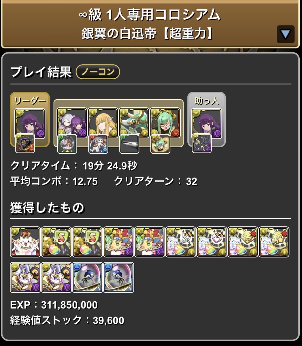 homuhomu_monst's tweet photo. 男ってのはねアシスト、潜在付け替えなしの編成渡しとけば喜ぶんだよパート2☺️

十一、十二、十三億フェルン編成完全版✨

フェルン武器以外は耐性、スキブの調整で噛み合えば何でも良いです。

タイムもそこそこ速い3840億ループです。
ゼルクレアがめちゃ便利！

#パズドラ
#葬送のフリーレン https://t.co/EW6bSorncY