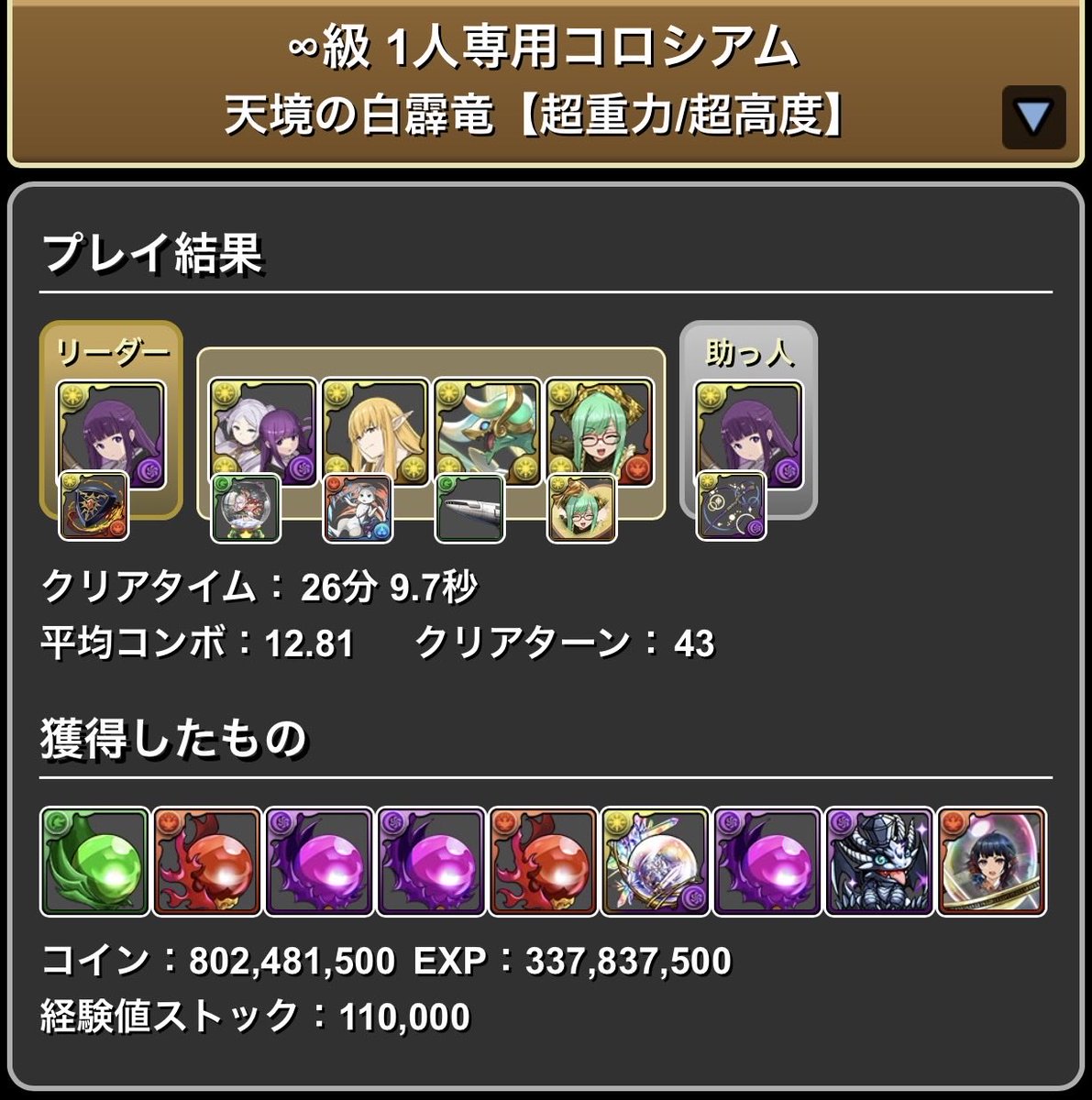 homuhomu_monst's tweet photo. 男ってのはねアシスト、潜在付け替えなしの編成渡しとけば喜ぶんだよパート2☺️

十一、十二、十三億フェルン編成完全版✨

フェルン武器以外は耐性、スキブの調整で噛み合えば何でも良いです。

タイムもそこそこ速い3840億ループです。
ゼルクレアがめちゃ便利！

#パズドラ
#葬送のフリーレン https://t.co/EW6bSorncY