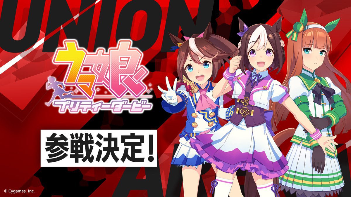 ユニアリの新規ェ……