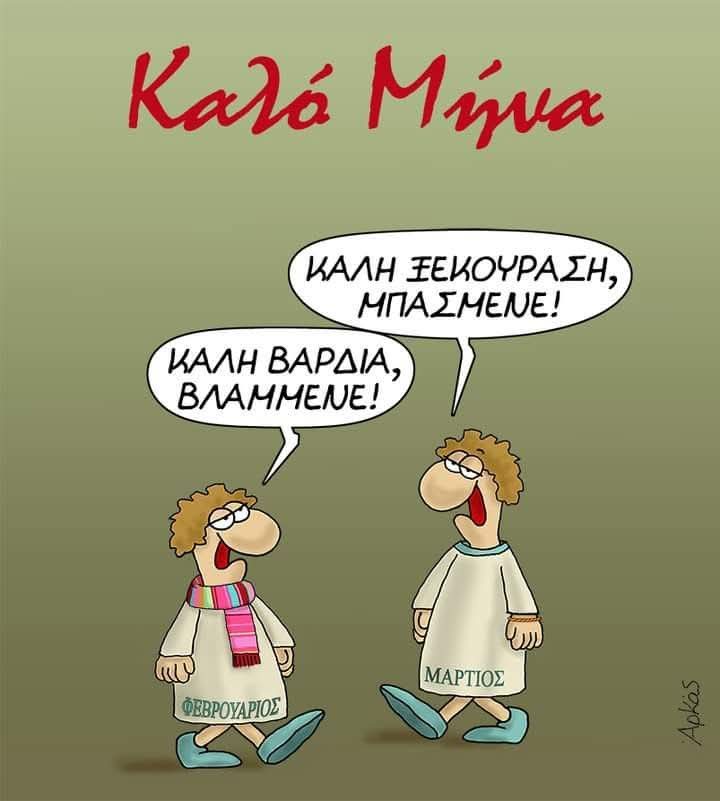 sErtQgL4SETdsom's tweet photo. Καλό μήνα σε όλους! https://t.co/FJ08g1unoV