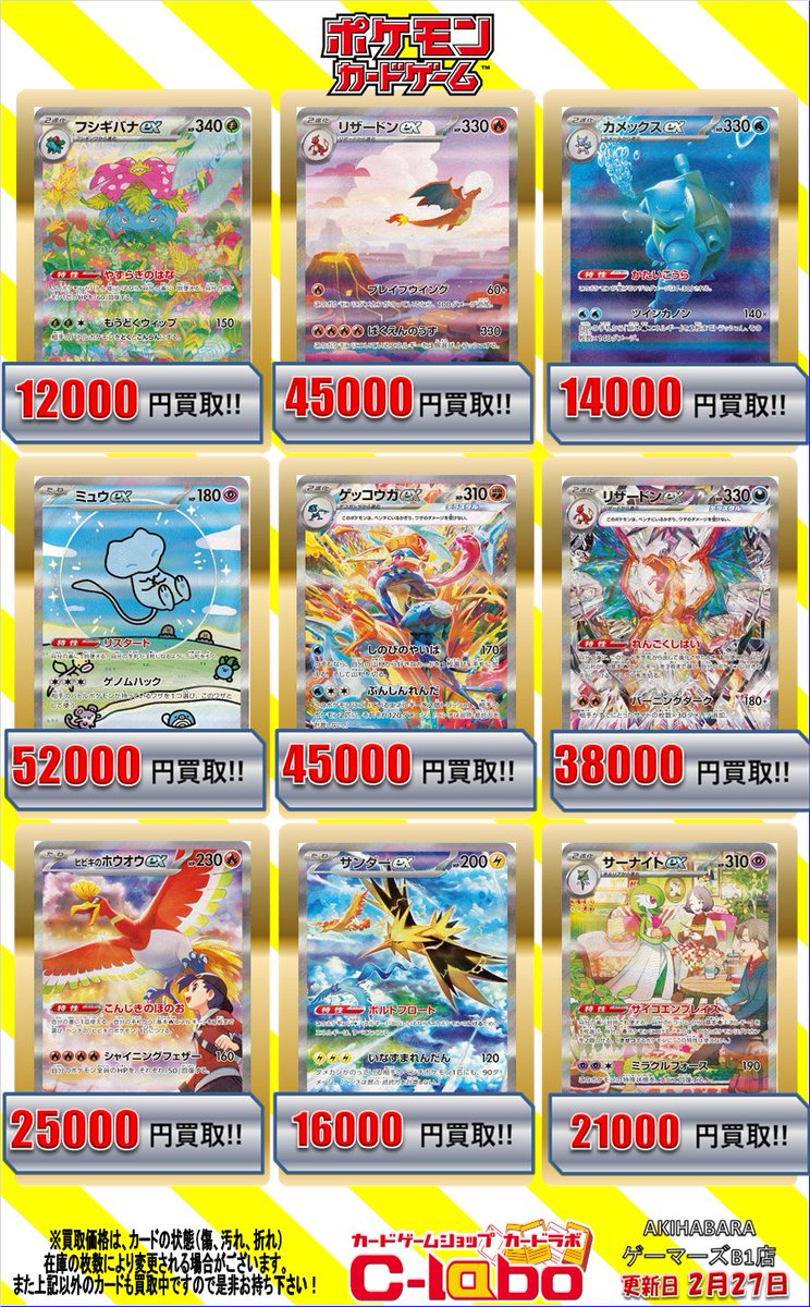 ポケカ 買取情報】 ピカチュウex SAR ￥35,000/55,000 リーリエの