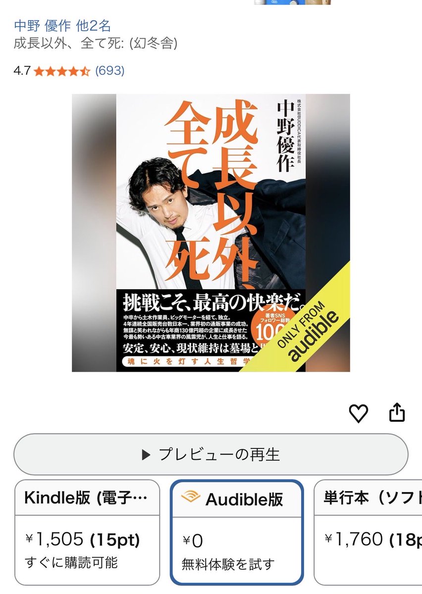 成長以外、全て死』 重版5刷決まりました。発売5ヶ月Amazonレビュー4.7