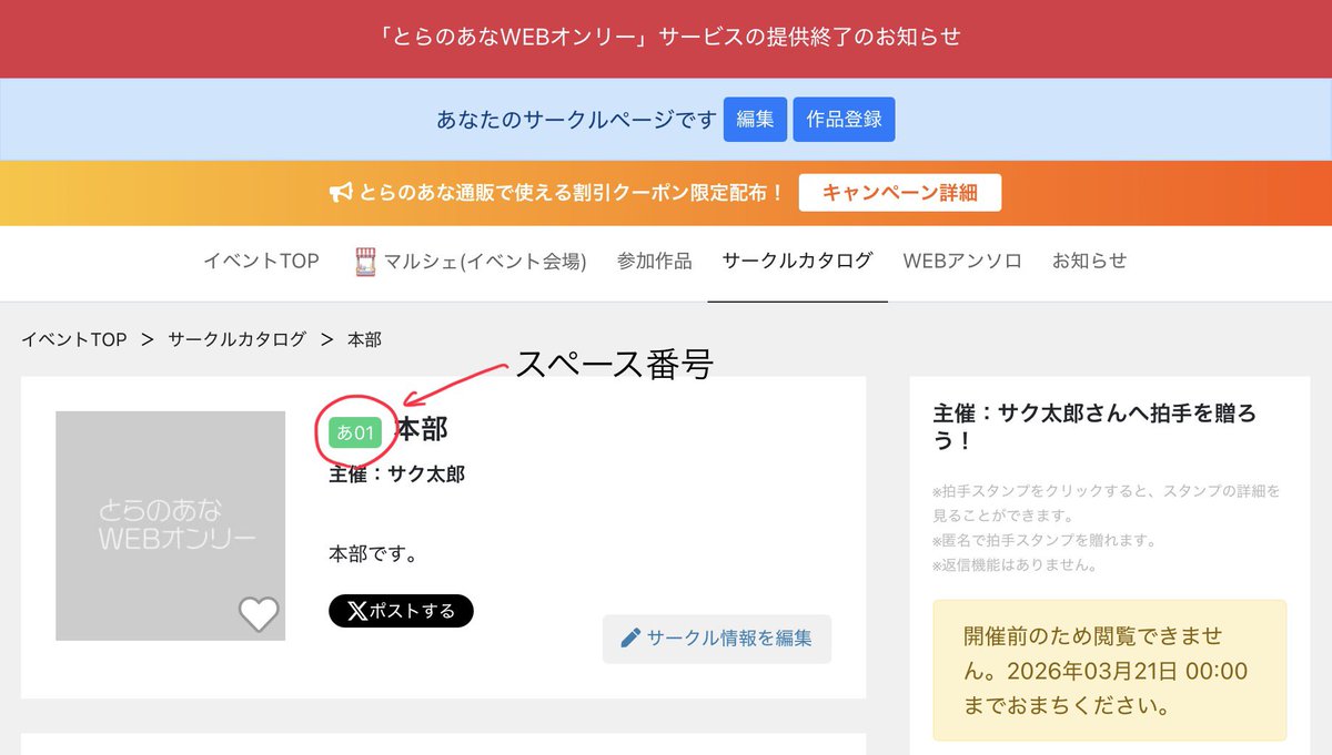 サークル参加者様へ スペース番号が確定いたしました！ 番号はサークル