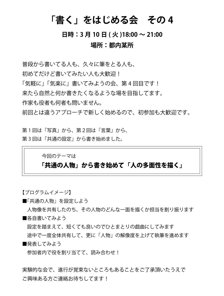 「書く」をはじめる会 tweet media