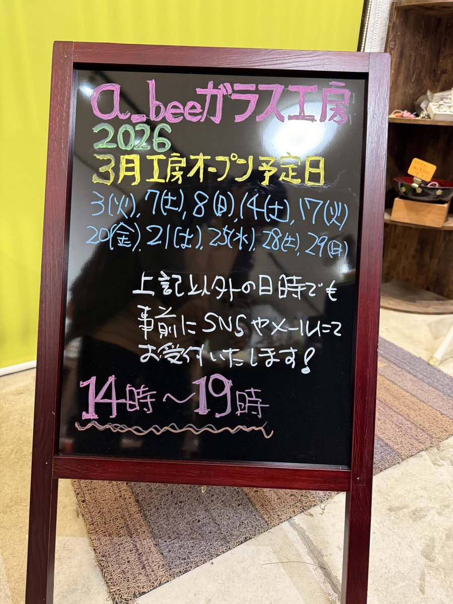 3月の工房オープン予定日です！