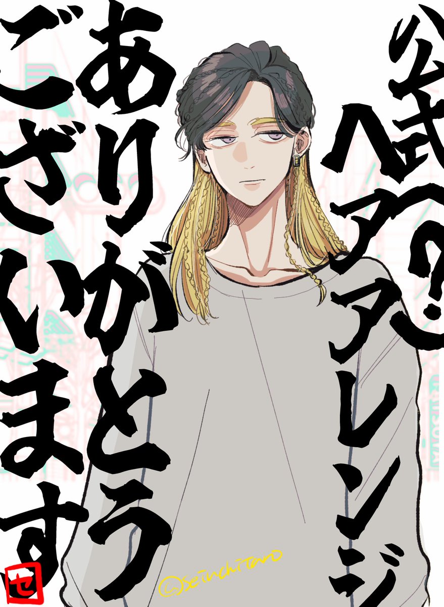 seiuchitaro's tweet photo. 灰谷髪編集大好……圧倒的感謝…… https://t.co/gGvoy125iD