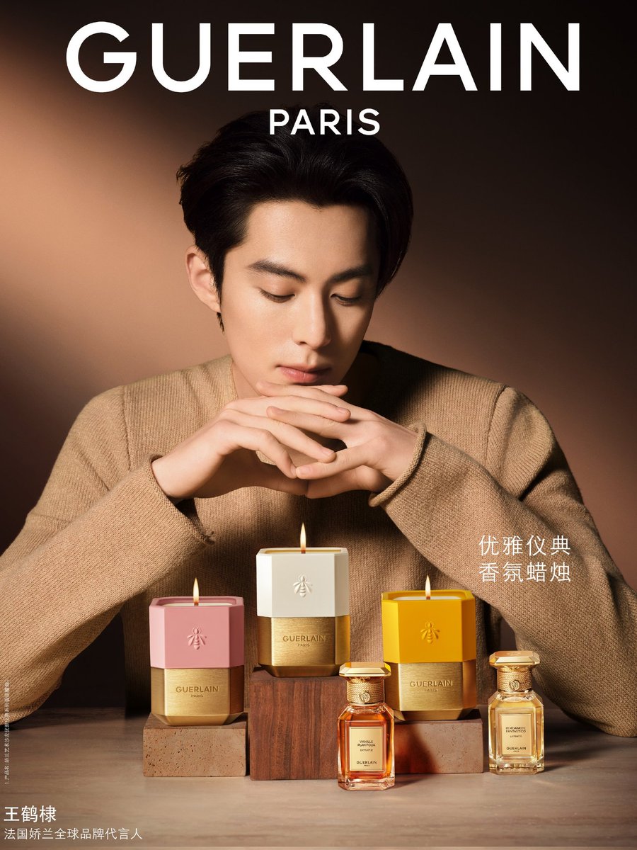 Guerlain法国娇兰 王鹤棣 が、新登場の#ゲラン フレグランスキャンドル