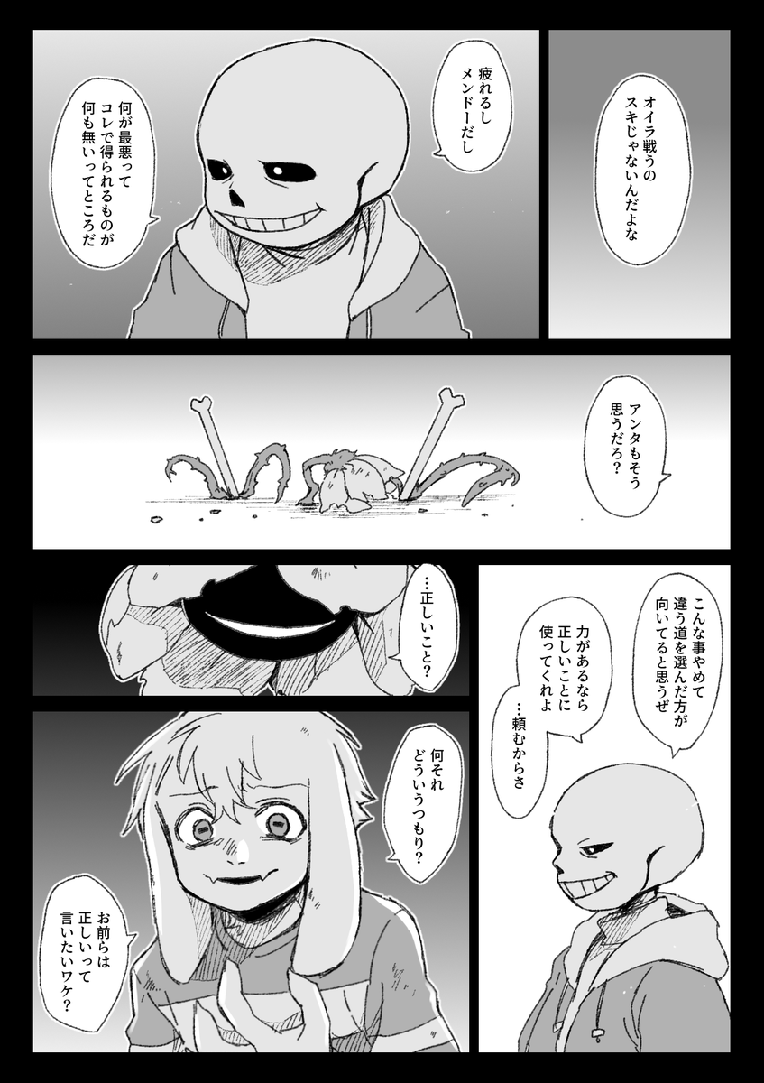 骨と花 八つ当たり