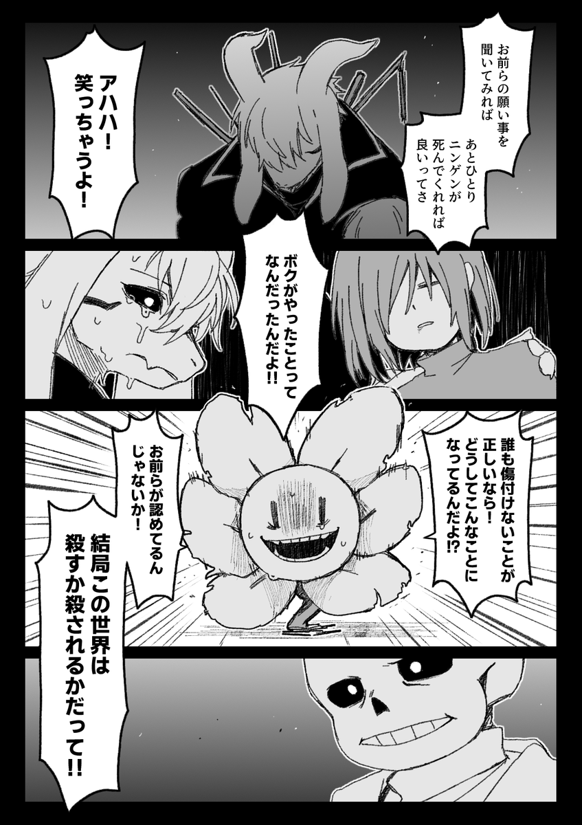 骨と花 八つ当たり