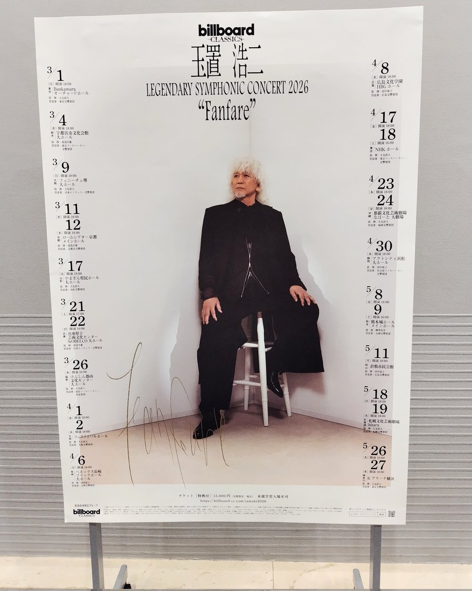 玉置浩二 さんのLegendary Symphonic Concert 2026 