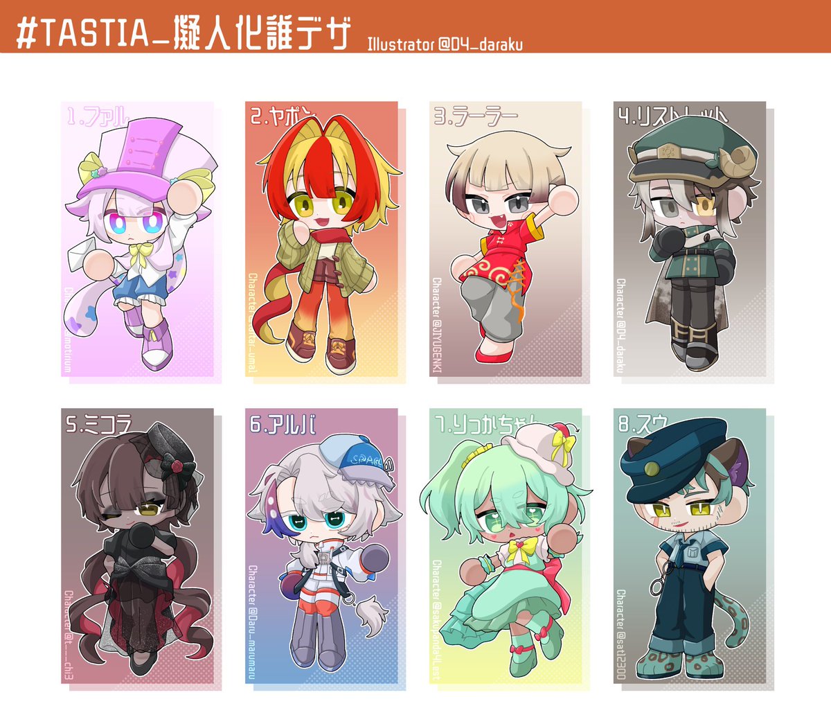 #TASTIA_擬人化誰デザ
テイスティア【<a href="/TASTIA_Flavor/">TASTIA🍽テイスティア</a> 】の擬人化誰デザ企画に参加させて頂いています！
リプに投票繋げていますので、ぜひよみまちが担当した擬人化のデザインを当てていただけると嬉しいです🫶