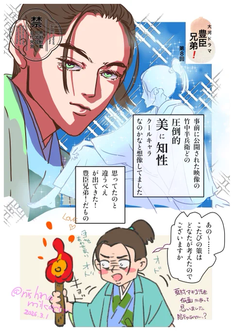 副音声で『目をあわせない』『おびえたようす』『おどおどしたまなざし』などと言われてる半兵衛どのですよねコミュ強藤吉郎とはやくあってほしい〜!たのしみたのしみ #豊臣兄弟 #豊臣兄弟絵 