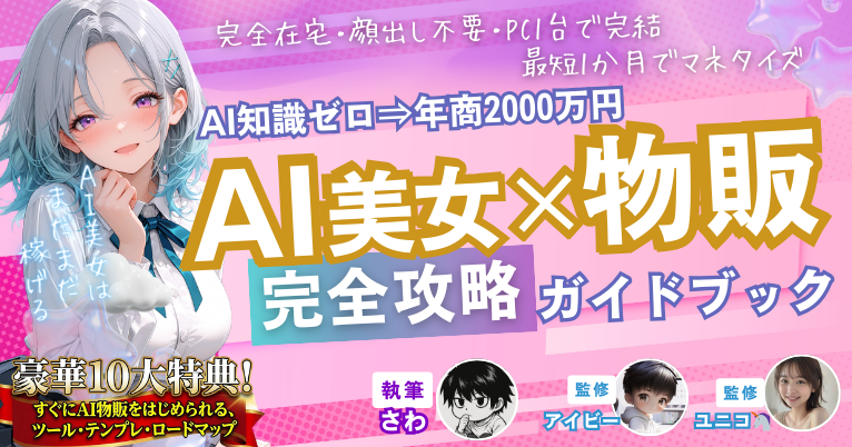 さわ@AI物販オリキャラ150万 tweet media