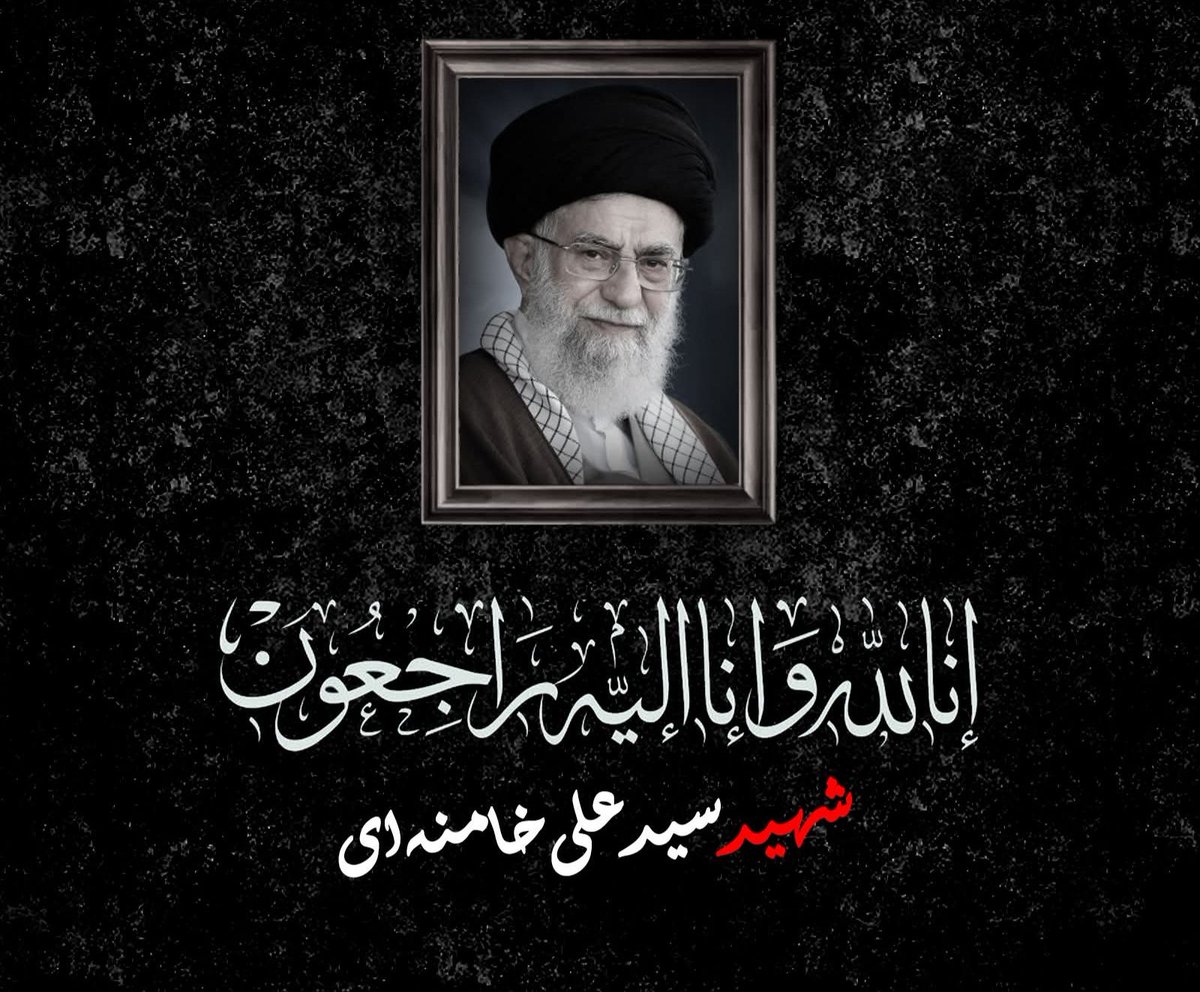 hunzagrapher's tweet photo. إِنَّا لِلّهِ وَإِنَّـا إِلَيْهِ رَاجِعونَ💔 Today, we remember a leader who stood tall like a lion against imperialist forces and followed the path of Imam Hussain (AS). Rest in Power, Supreme Leader. 📷 My heart goes out to all my Shia Muslim friends on this heavy day https://t.co/Xwab1FA1eP