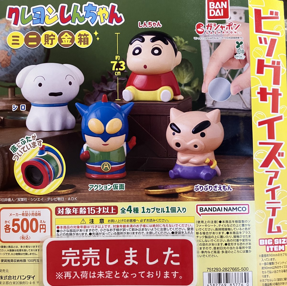 ❎完売情報❎ 『いきもの大図鑑ディスプレイモデルコレクション 野生の