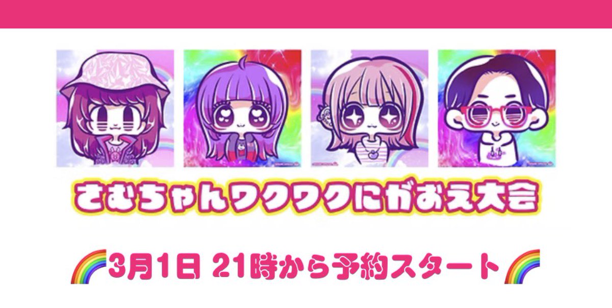 この後21時より似顔絵予約開始です！ 手作業で公開するので21時