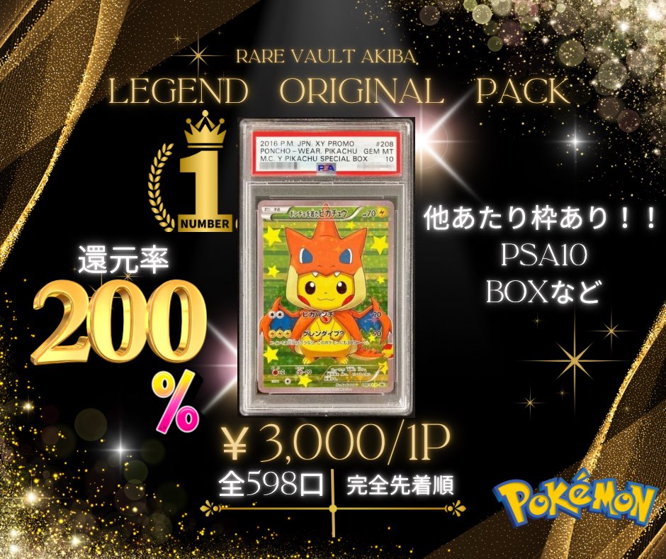 Rare Vault AKIBA本店@プレオープン企画実施中 tweet media