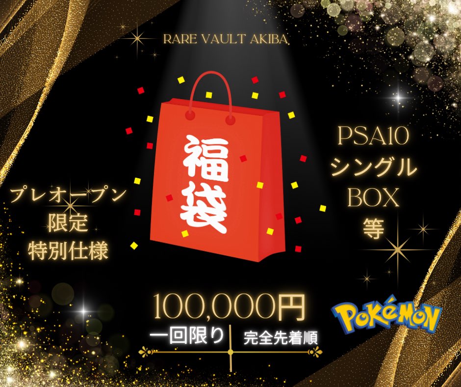 Rare Vault AKIBA本店@プレオープン企画実施中 tweet media