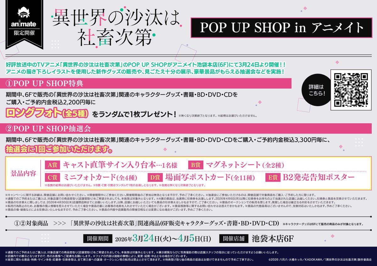 アニメイト池袋本店 on X: 