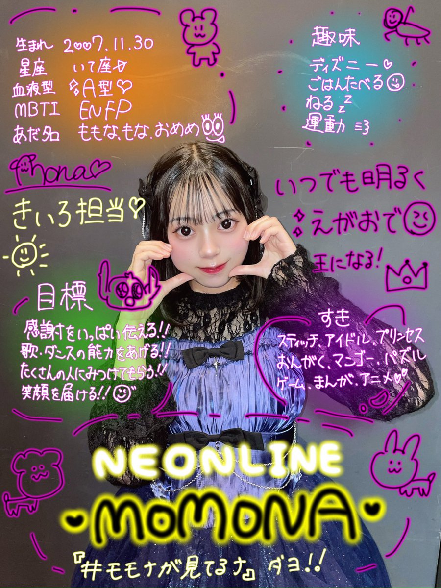 NEONLINEのMOMONAですっ✨️✨️ 新しくプロフィール作りました