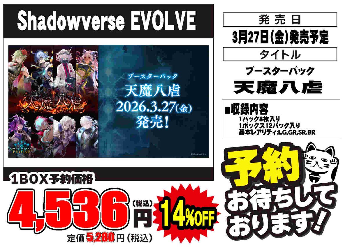 トレカ予約情報】 💫3月27日(金)発売予定💫 #シャドウバースエボルヴ