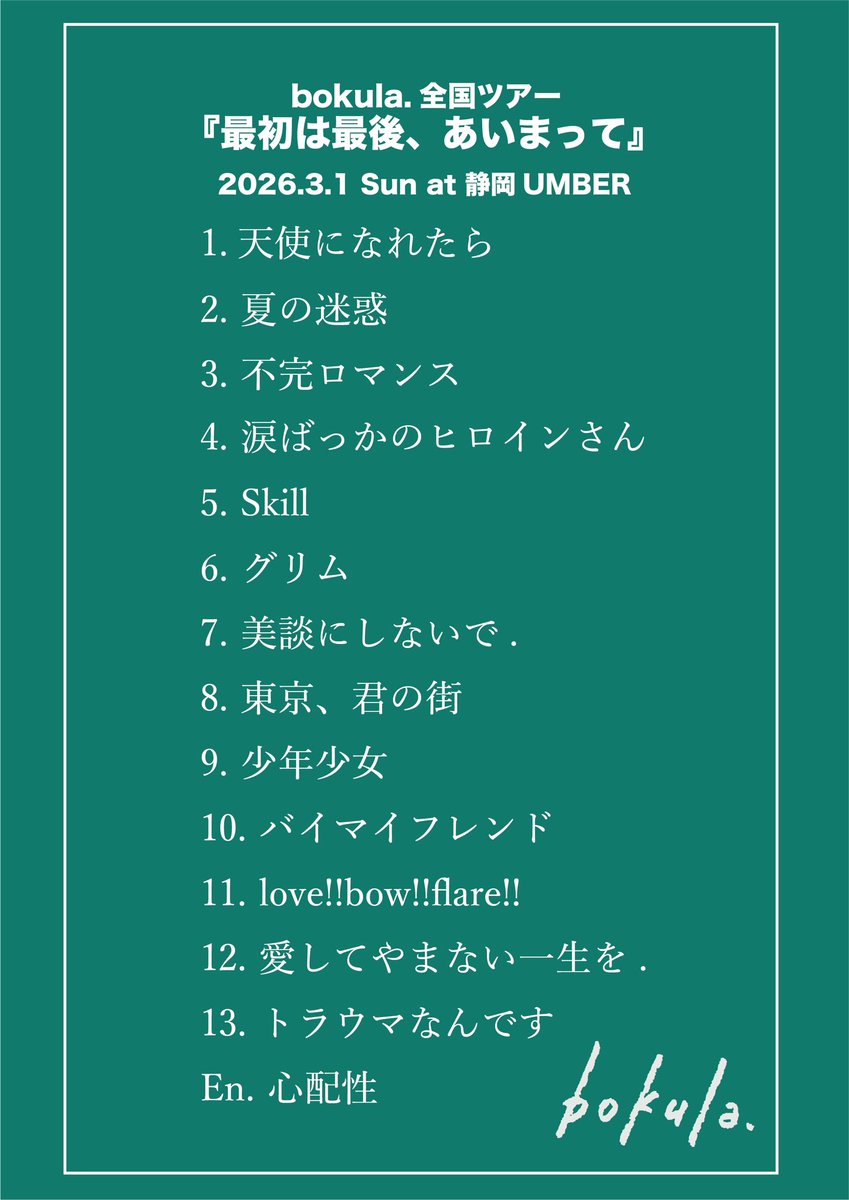 bokula. (@bokula_bandmate) / Posts / X