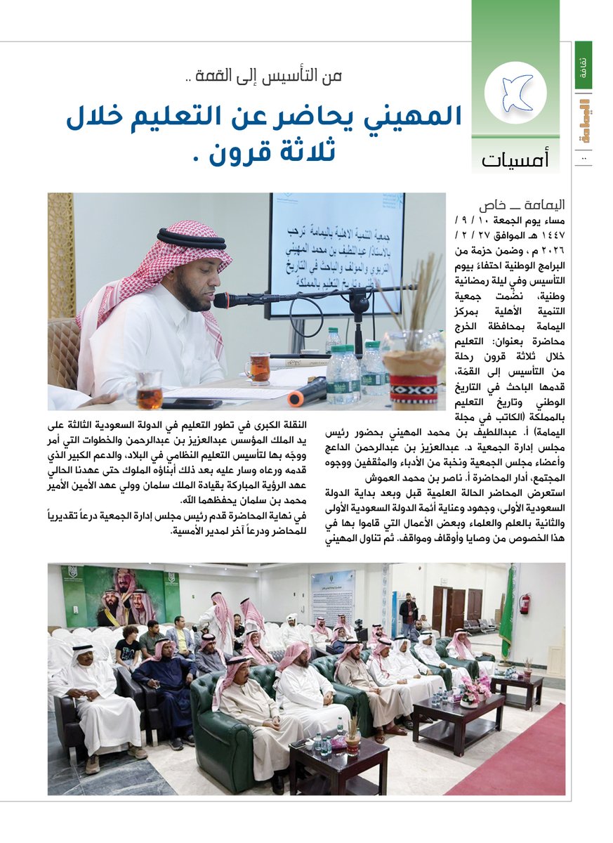 yamamahMAG's tweet photo. من التأسيس إلى القمة ..
المهيني يحاضر عن التعليم خلال ثلاثة قرون .

https://t.co/wa2RiCGfbG

@Abdulatif_MH

#جمعية_التنمية_الأهلية_باليمامة https://t.co/MngxUHeuVJ
