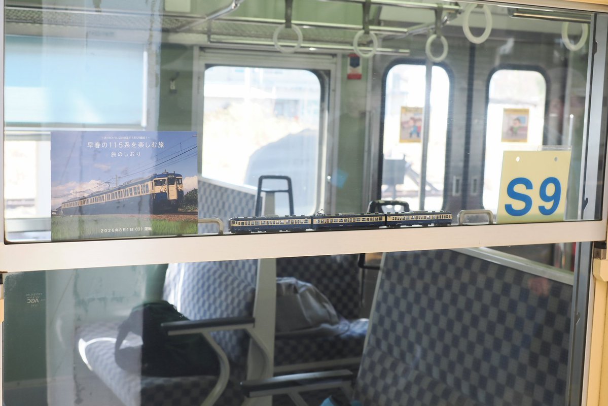 今日の貸切その1 ご縁がありまして、115系S9編成スカ色ラストラン貸切