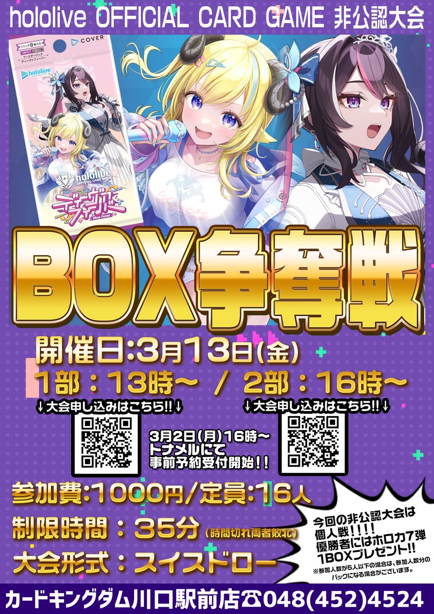 ホロカ】 ホロライブカードゲーム 非公認ホロカ《BOX争奪戦》開催決定