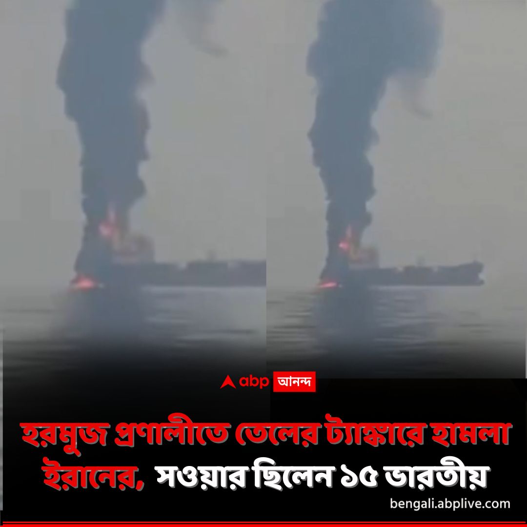 abpanandatv's tweet image. বন্দর লক্ষ্য় করে ড্রোন হামলাও।
tinyurl.com/yfyph3f8 বিশদ পড়ুন।
#Iran #StraitsofHormuz #ABPAnanda