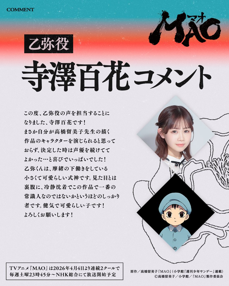 子供なのに一人称が「手前」で面白い😊＃アニメMAO大発表ライブ配信