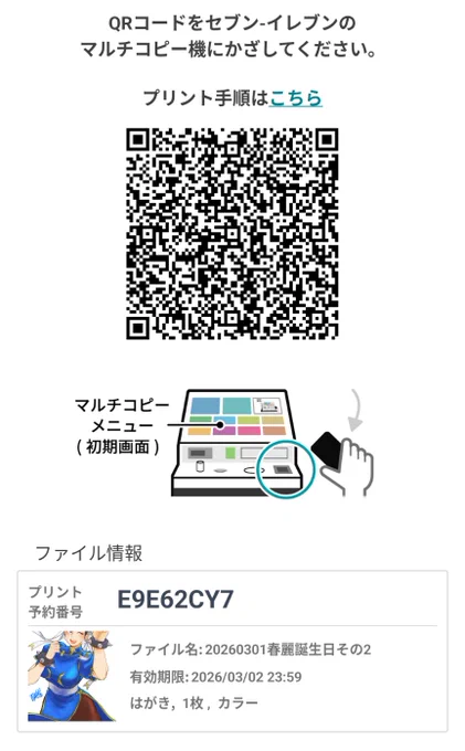 ハガキサイズで設定したので、良かったら期間内(明日中)にセブンイレブンにてプリントどーぞ1枚目が背景無し、2枚目が背景ありです。備え付けのハガキを設定してプリントしてね、60円です。