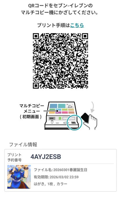 ハガキサイズで設定したので、良かったら期間内(明日中)にセブンイレブンにてプリントどーぞ1枚目が背景無し、2枚目が背景ありです。備え付けのハガキを設定してプリントしてね、60円です。