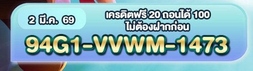 smbuy099's tweet photo. #PGSOFT #PGSOFTH

 🧧 🧧 โค้ด ฟรี 2 0 เคร ดิต 🧧 🧧

⏰ ใช้โค้ดได้ วันที่ 2 เวลา 00:00 น.

🧧โค้ด👉 94G1-VVWM-1473
 https://t.co/lgGVd73SGB 

#โค้ดเพชรฟรี #โค้ดเครดิตฟรีล่าสุด #โค้ดฟรี #โค้ดฟรี20 #เครดิคฟรี #โค้ดฟรีล่าสุด #ไม่ฝาก #ไม่แชร์