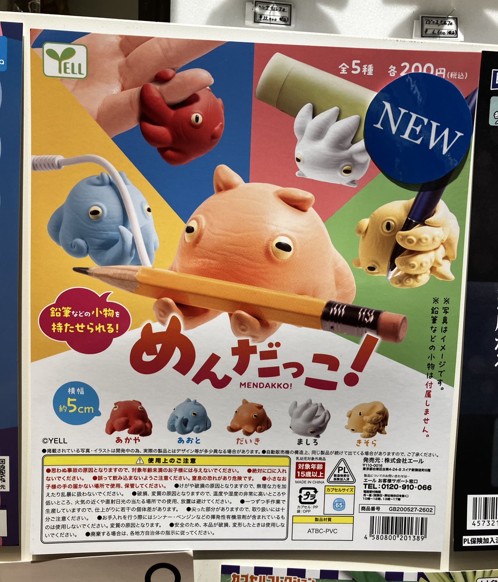 🆕新ガチャ入りました🆕 🐙めんだっこ！🐙 カラフルなメンダコちゃん