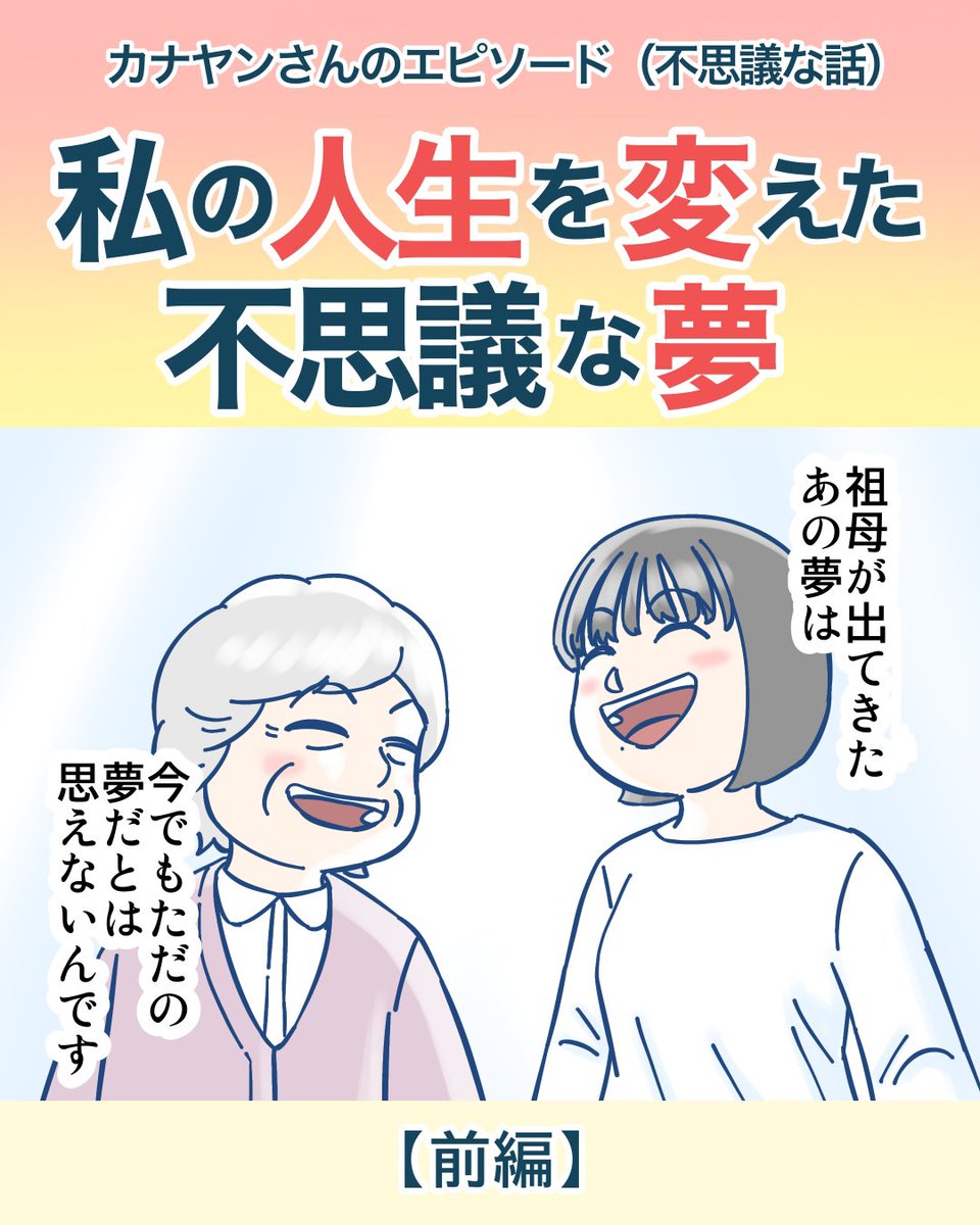 私の人生を変えた不思議な夢1/5 